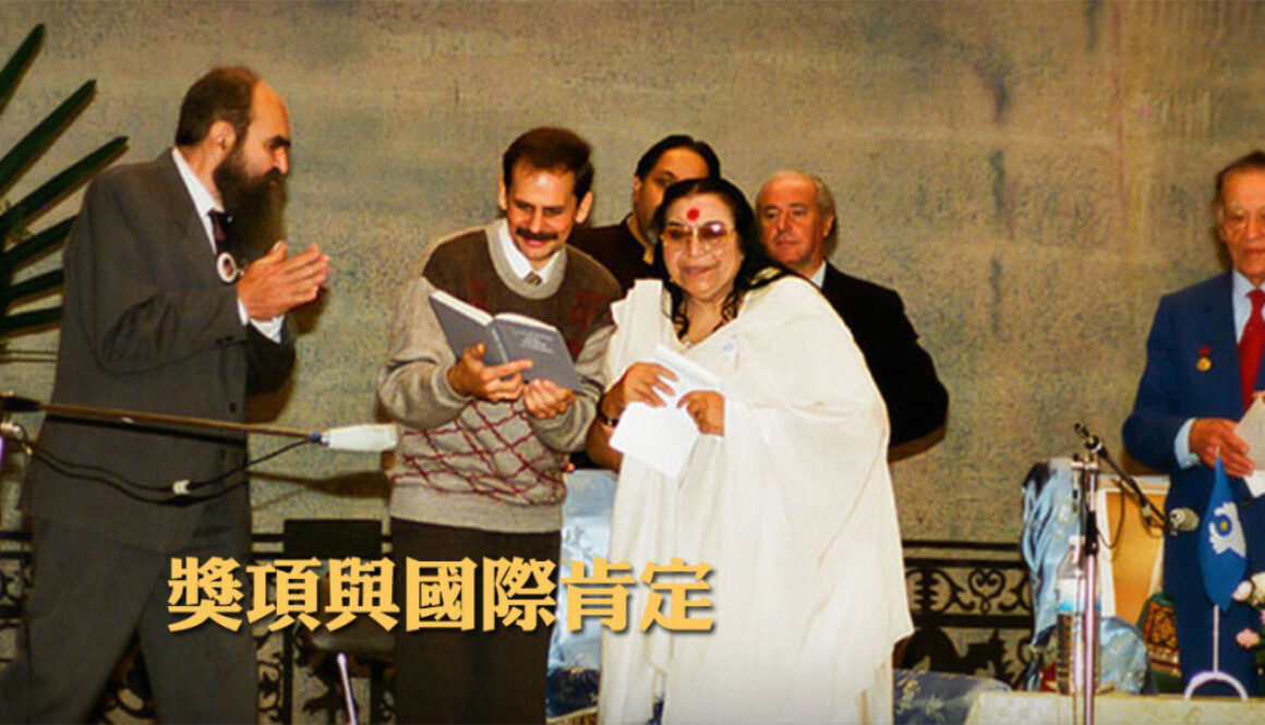 Shri Mataji 錫呂 瑪塔吉 的獎項與國際肯定